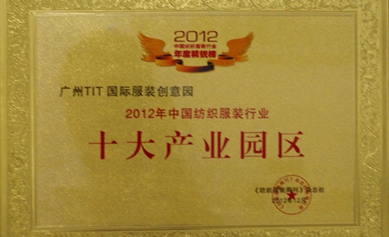 十大產業(yè)園區(qū)