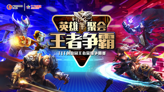 T.I.T創(chuàng)意園王者爭霸賽開始報名了！