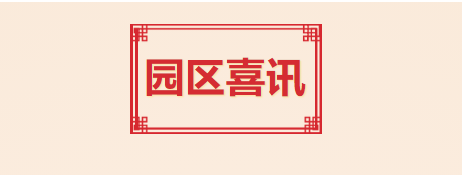 喜訊！T.I.T創(chuàng)意園入選2021年度廣州市產(chǎn)業(yè)園區(qū)先鋒榜