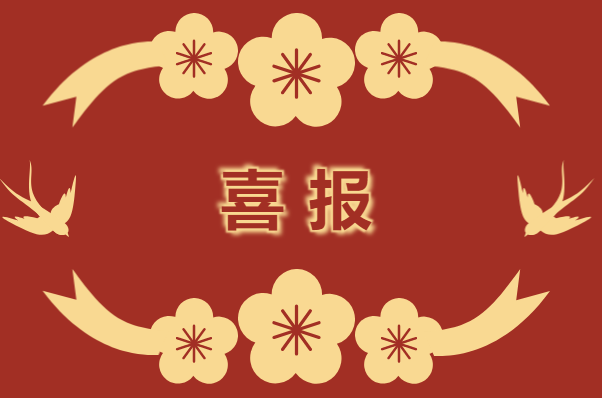 喜報！新仕誠公司黨支部被評為“五星黨支部”