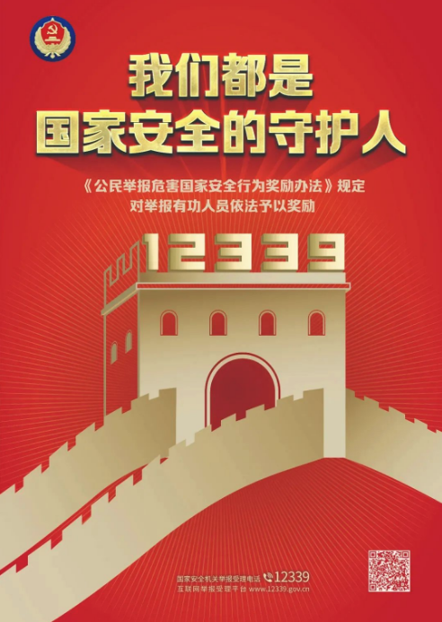 《反間諜法》實施八周年，一起學(xué)習(xí)與了解