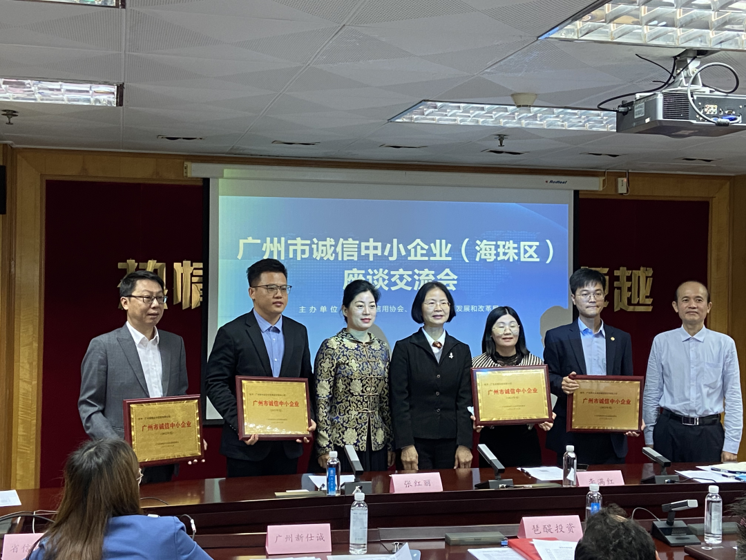 喜訊 | 新仕誠(chéng)公司榮獲2021年廣州市“誠(chéng)信示范中小企業(yè)”稱號(hào)！