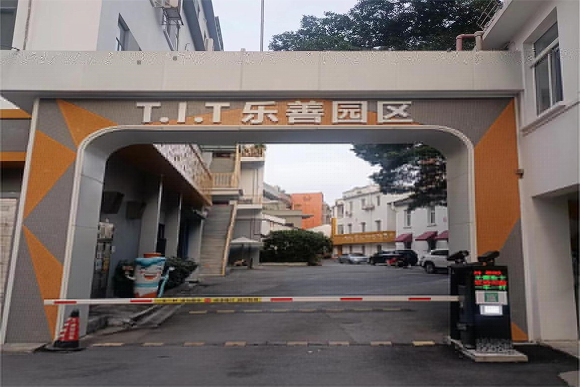 T.I.T樂(lè)善園區(qū)